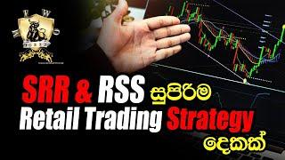 Scalping,Day trading,swing trading තුනටම එක strategy එකක්.3 in 1