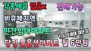 당진 민간임대아파트 1군브랜드 금호건설 풀옵션아파트 금호어울림 10년 전세아파트