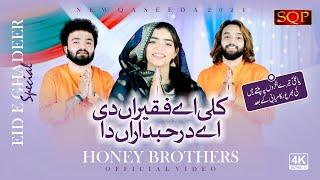 Eid e Ghadeer Manqabat 2024 | Honey Brothers - Ay Qulli Ae Faqeeran Di - Naina Shabir - Official