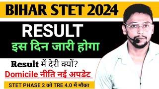 Bihar stet 2024 result | Domicile Niti Update | Bihar stet Result 2024 | stet Bihar latest News