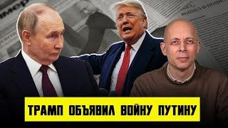 СЕРГЕЙ АСЛАНЯН: ТЕРПЕНИЕ ТРАМПА НА ИСХОДЕ  | АМЕРИКА СНОВА ВРАГ? | ПОЧЕМУ ТРАМП ПОМЕНЯЛ РИТОРИКУ?