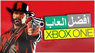 افضل 5 العاب على xbox one لازم تلعبها اليوم  (لا تفوتك !!!) | Best Games