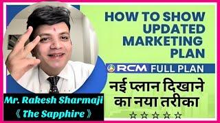 RCM Business का New Upgraded Marketing Plan कैसे दिखाएं~Mr. Rakesh Sharmaji Gautam Sir(The Sapphire)