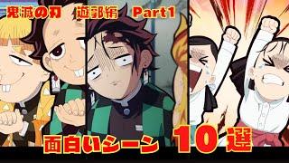 【鬼滅の刃】おもしろいシーン10選　遊郭編Part1