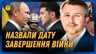 Коли ЗАКІНЧИТЬСЯ ВІЙНА? Експерт назвав умови на яких ЗАВЕРШАТЬСЯ бойові дії в Україні.