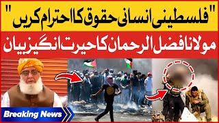 Maulana Fazlur Rehman Shocking Statement | Palestinians Should Respect Human Rights | Breaking News