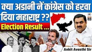 Did Adani Play a Role in Congress Losing Maharashtra? | Election Results Analyzed | By Ankit Sir