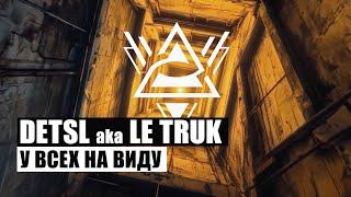 Detsl aka Le Truk - У всех на виду (Реж. Дима Терем)