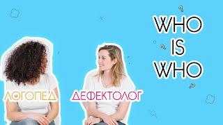 ️Логопед vs. Дефектолог: В чем разница?