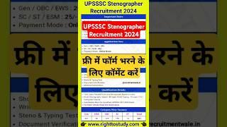 UPSSSC Stenographer Recruitment 2024 | UPSSSC Stenographer Vacancy 2024 #shorts #letestjob