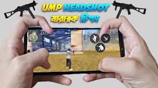 Ump দিয়ে সব হেডশট লাগবেই || UMP RED NUMBER TRICK AND SETTINGS FREE FIRE