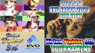 【EVOJ23 Side event "Virtua Fighter 3tb"tournament】20230401【エボジャパン2023サイドイベント"バーチャ3tbトーナメント"】