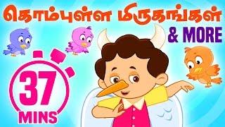 Kombulla Mirungangal And More | Vedikkai Padalgal | Chellame Chellam | Tamil Rhymes for Kids