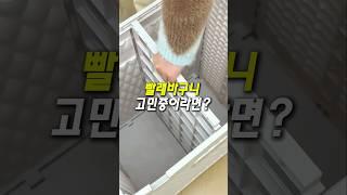 빨래바구니는 이거 추천. 제품번호406. #빨래바구니 #살림템 #살림 #분리수거 #쿠팡추천 #쿠팡추천템