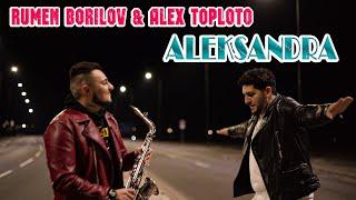 Rumen Borilov ft. Alex Toploto - Aleksandra / Румен Борилов ft. Алекс Топлото - Александра