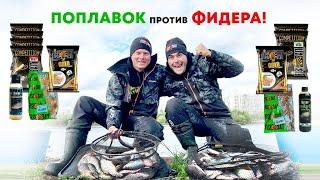 ФИДЕР против ПОПЛАВКА