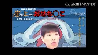 崖の上のおせちんこ