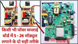 How To Install 5 - 24 Module In Power Supply Board Or Smart Combo Board Model - TP.SK518D.PB818