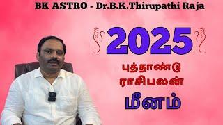 மீன ராசி- புத்தாண்டு ராசிபலன் 2025 |#bkastro