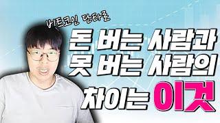 코인판에서 돈을 벌고 싶다면 이 영상은 꼭 봐야합니다.