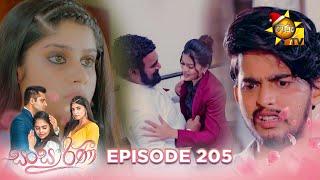 Sansarini - සංසාරිණී | Episode 205 | 2023-12-25 | Hiru TV