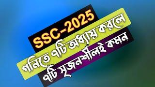 গনিতে ৭টি অধ্যায় থেকে ৭টি সৃজনশীল কমন || SSC-25 || ১০০℅ কমন || ssc 2025 math suggestion