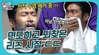 🫢면도만 했을 뿐인데... 🫢 최시원 다시 아이돌 만들어주기 #미우새