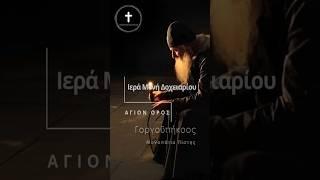 Γοργουπήκοος |  Ο τραπεζάρης της Μονής άκουσε  μια φωνή να βγαίνει από την εικόνα...#ΜονοπάτιαΠίστης