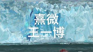 Wang Yibo - Xiwei ( The Legend Of Fei) （English Lyrics Video）（Pin Yin Lyrics）