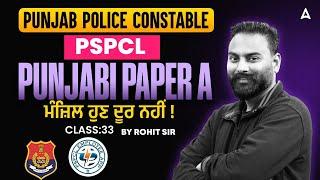 Punjab Police Constable Exam Preparation 2025 | PSPCL Punjabi Paper A | By Rohit Sir #33
