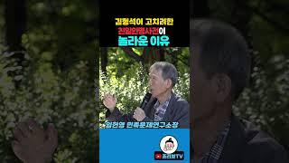 명박이도 못건드린 친일인명사전을 손보겠다는 김형석은 사퇴하라!