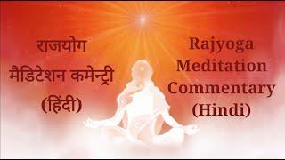 Rajyoga Meditation Commentary (Hindi) by BK Sheilu Behan