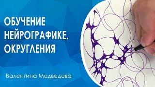 Обучение нейрографике. Округления в нейрографике.