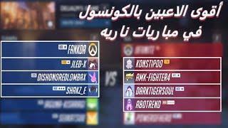 نهائي بطولة اوفرواتش الثانيه RA VS DAWN