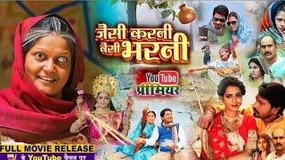 #jaisi Karni waisi bharni new #Bhojpuri full HD #movie 2023 pravesh lal Yadav & richa Dixit #Review