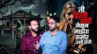 लाल टिकली हिरवी साडी घातलेली बाई मला त्या अंधारात दिसली | Marathi | Mystery Talks | Horror | Nanded