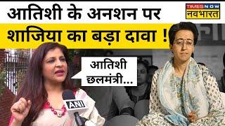 Delhi Water Crisis को लेकर Shazia Ilmi का Atishi Marlena पर जोरदार हमला ! Hindi News | Today News