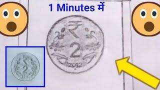 How to draw a coin step by step easy | How to draw a 2 rupees coin pancil ||How to draw coin