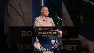 В чем секрет быстрого похудения-@raddyshilov #интервью #здоровье #блогер #propeople #жизнь