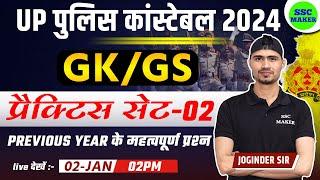 UP Police Constable 2024 | UP Police GK/GS Practice Set 02 | UPP GK/GS Class | UP Police GK/GS PYQ,s