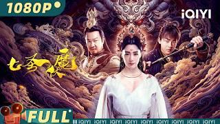 【Multi Sub】《七圣伏魔》Seven Heroes Beat The Monster 悟空归位！五百年天劫将至 元彪带队大战魔女克拉拉【奇幻 动作 | 元彪 克拉拉 | iQIYI大电影】