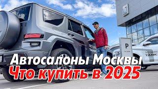 ИЩУ СВОЮ машину. СМОТРЮ, выбираю, ДУМАЮ  Прогулка по автосалонам Москвы