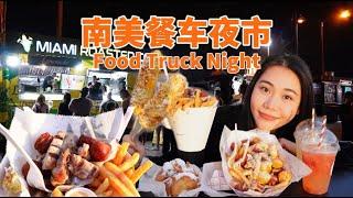 [ENG SUB] America's Secret to Gaining Weight? Miami Food Tour | Food Truck | Night Market