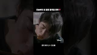 #차은우  만두가 되고 싶게 만드는 너란 존재ㅣ[ #원더풀월드 ] 2화ㅣ디즈니+