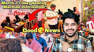 GoodNews sewing machine distribution wanaparthy mein CM Revanth Reddy ubaidullah Kotwal