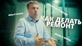 Особенности ремонта старого фонда