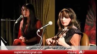 Rumi's night   -Mojdeh Habibi, Sahba Motallebi شب مولانا