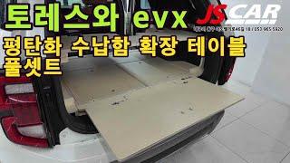 토레스 완벽 평탄화 수납함 확장 테이블 피크닉 차박캠핑 낚시