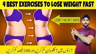 4 Best Exercises To Lose Weight At Home Fast | Lose 7 Kg in 7 Days | 5 Minute Full Body Workout