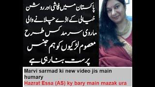 Marvi sarmad new scandal